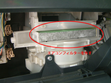 ボックスからエアコンフィルターを取り外す
