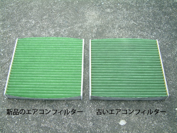 新品と2年使ったエアコンフィルター