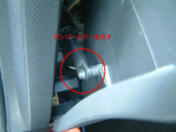 グローブボックスのダンパーステー