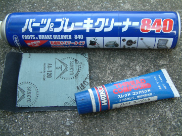 ブレーキパッド交換で使うケミカル