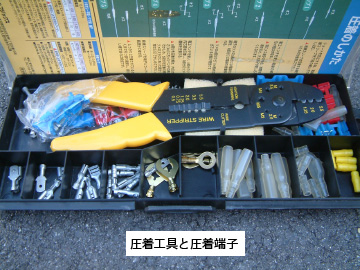圧着工具と圧着端子