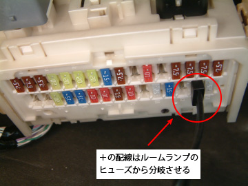 ヒューズボックスの配線