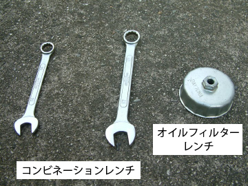 エンジンオイル交換で使う工具
