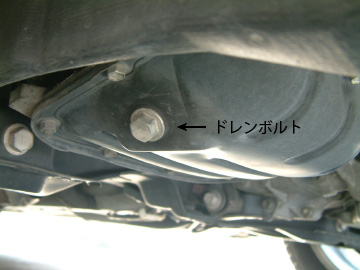 エンジンオイルを排出するドレンボルトの位置