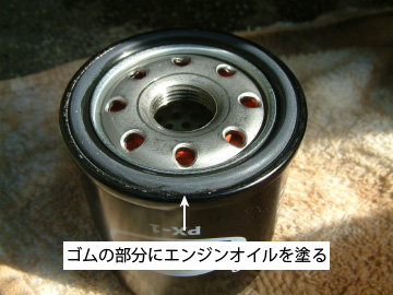 新品のオイルフィルター