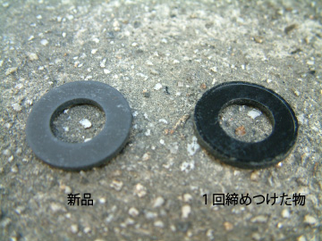 ドレンボルトのワッシャー