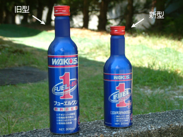 ワコーズの燃料添加剤（フューエルワン）