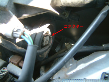 ヘッドライトバルブの端子に接続されているコネクター