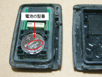 スマートキーの電池の型番