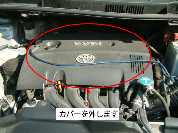 ラクティスのエンジンの上部カバー