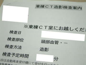 頭部造影CT検査