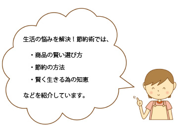 生活の悩みを解決
