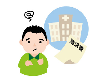 入院した時の医療費