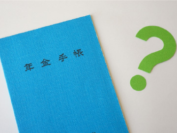 年金手帳
