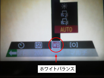 デジカメのホワイトバランスの設定画面