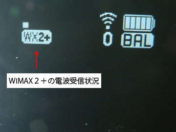 WiMAX2＋モバイルルーターWX02の液晶画面