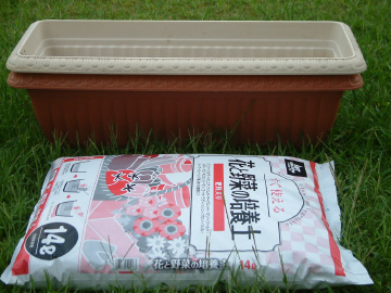 プランターと培養土