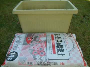 深底プランターと培養土