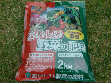 自然応用科学のおいしい野菜の肥料（有機質肥料）