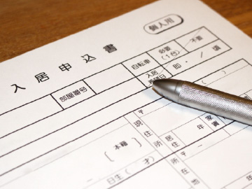 賃貸物件の入居申込書