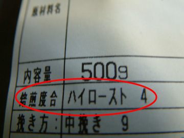 コーヒー豆の焙煎度合の表示