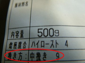 コーヒー豆の挽き方の表示