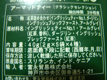 紅茶の食品表示項目