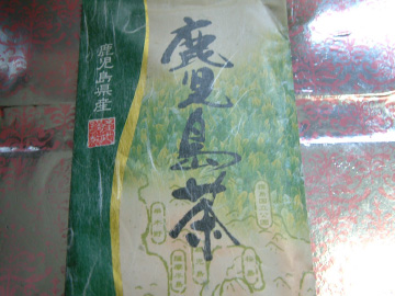 鹿児島県のお茶